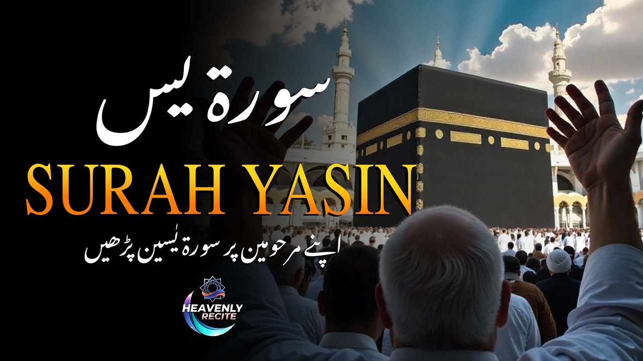 Surah Yaseen with Urdu & Hindi Translation | Beautiful Quran Tilawat | Recited by Ahmed Kasib