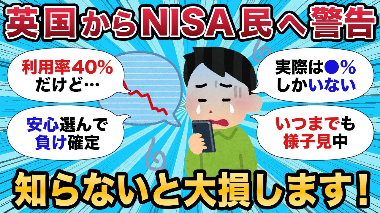 【2chお金スレ】新NISA暴落が怖くて買えない…現金派の悲惨な末路とは