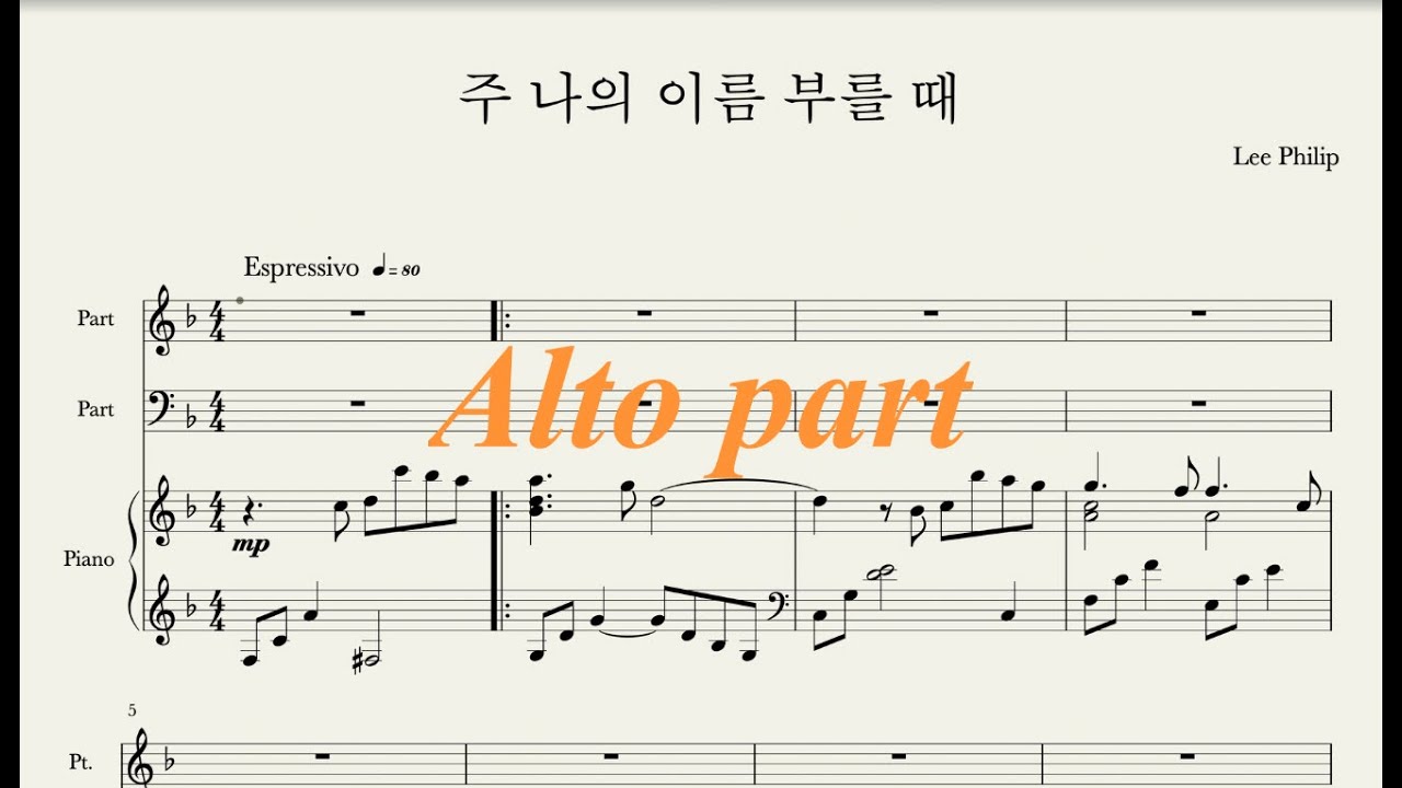 [찬양 파트연습] 주 나의 이름 부를 때 alto 알토