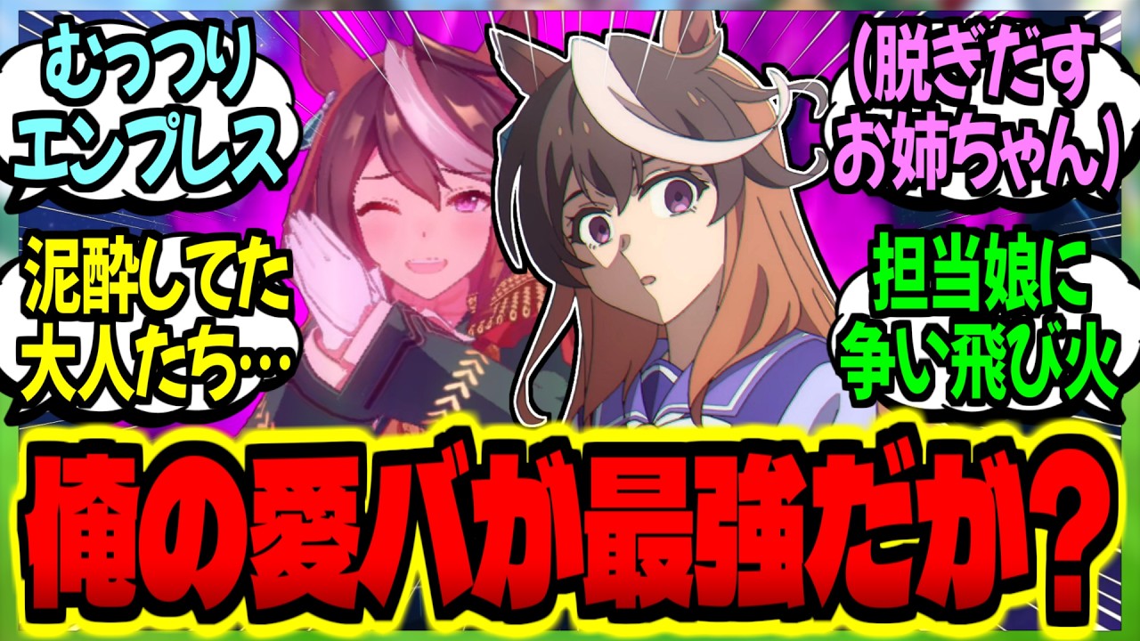 【ウマ娘】『トレ達の飲み会で泥酔した結果、乗り込んできた担当ウマ娘に正座させられる大人達』に対するみんなの反応集【ウマ娘 反応集】まとめ ウマ娘プリティーダービー