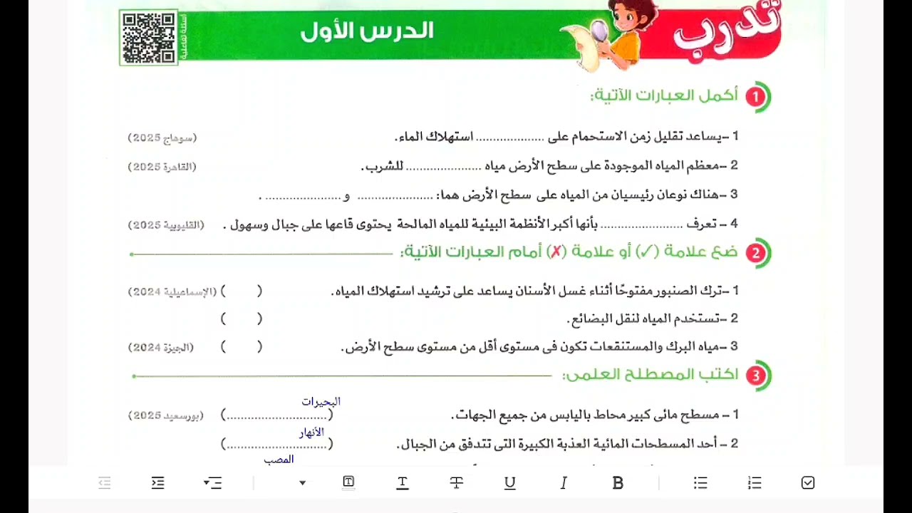 علوم خامسة ابتدائى ترم تانى حل أسئلة الدرس الأول المفهوم ٢ الوحدة ٣ كتاب الأضواء ٢٠٢٦