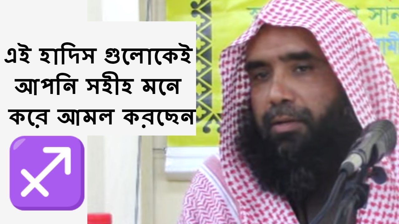 সমাজে প্রচলিত জাল হাদিস | Somaje Procholito Jal hadis By Sheikh Mahbub Alam