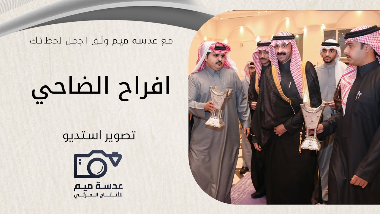حفل زواج وليد بن مطلق بن ضاحي الوسيدي// انتاج: عدسة ميم للإنتاج المرئي