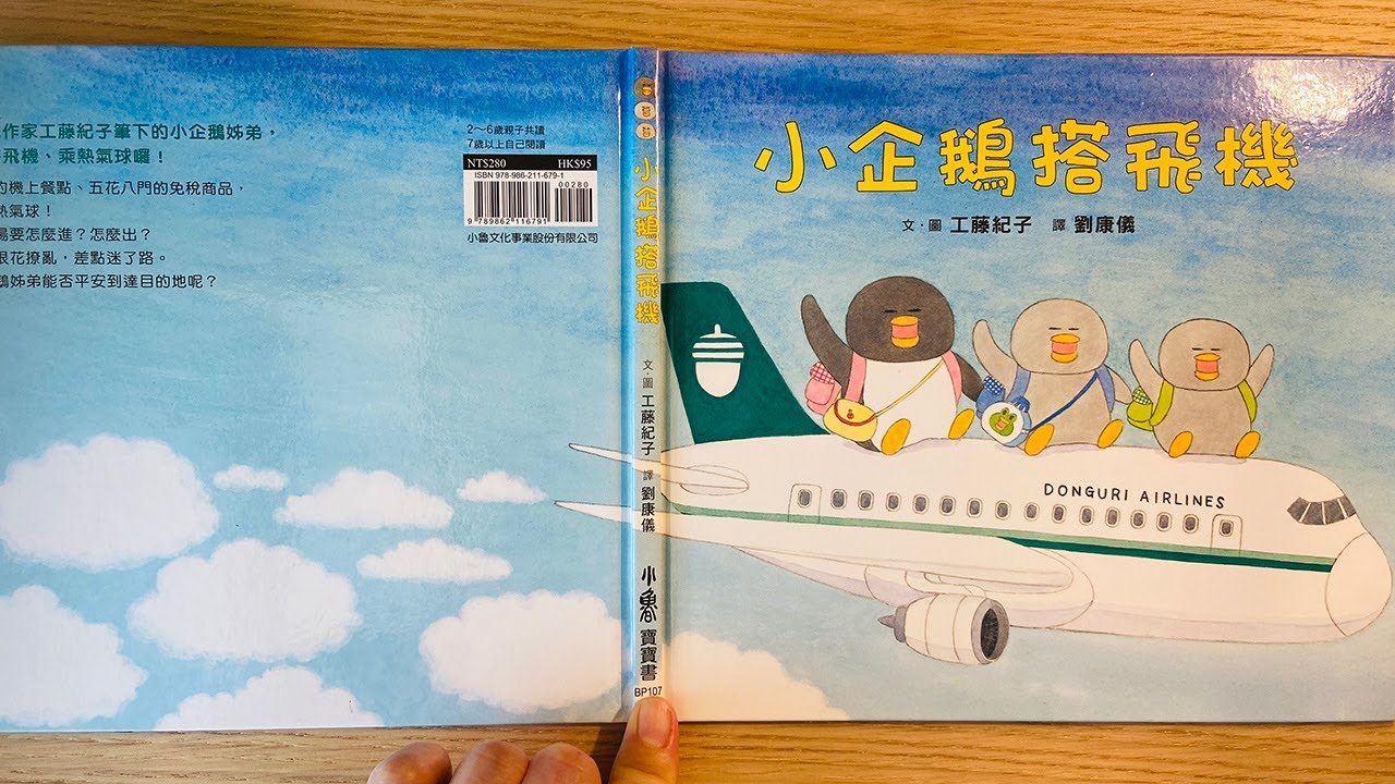 [童書繪本] 小企鵝搭飛機 (繁體中文) OllieMa's Picture Book Read Aloud in Mandarin