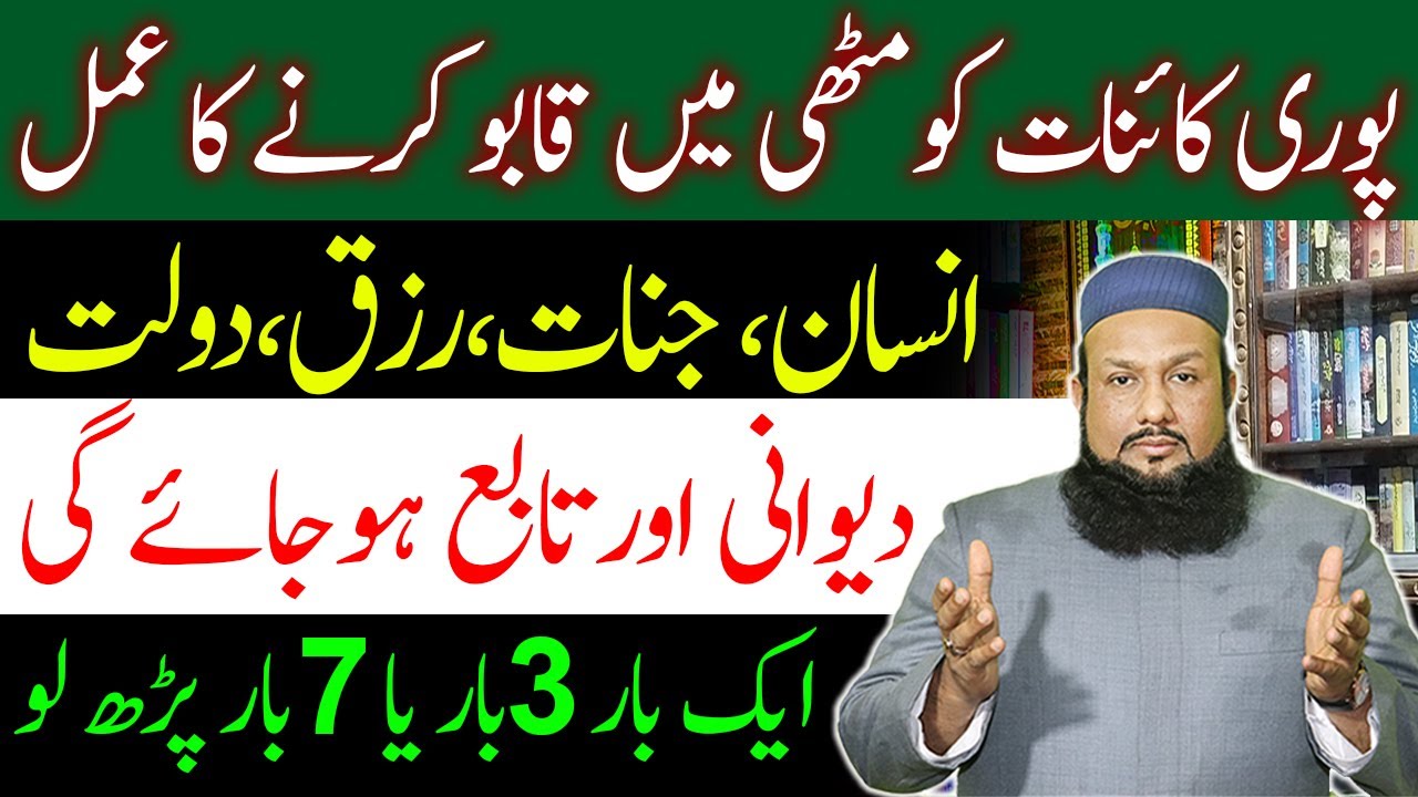 Puri Kainat Ko Muthi Mein Band Karne Ka Amal | Daulat - Rizq Ki Barish Ka Powerful Wazifa |