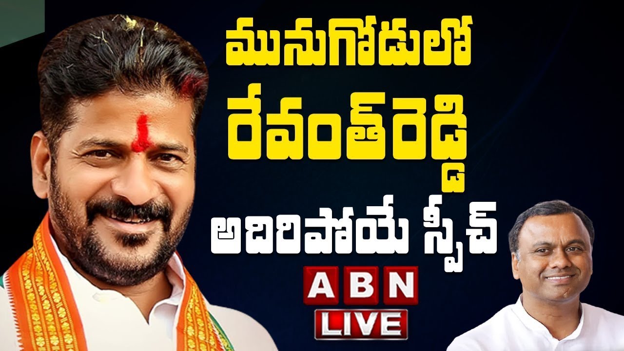 LIVE: PCC Chief Revanth Reddy LIVE || ABN Telugu