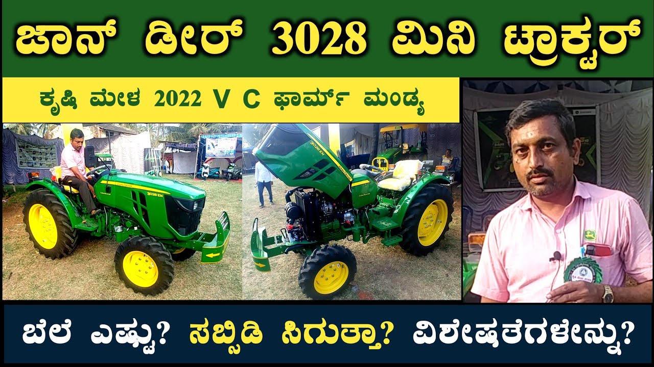 John Deere 3028 EN Mini Tractor Price Specifications and Features || Krushi Mela 2022 VC Farm Mandya