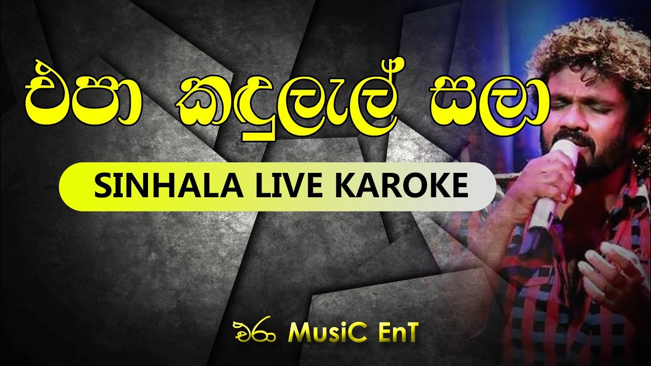 Epa Kadulal Sala Karoke | Artist : Athma Liyanage | Era Music Ent