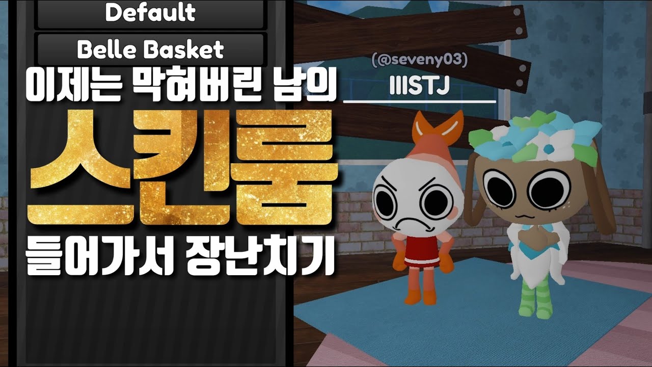 [댄디의세계] 버그로 스킨룸, 맵밖으로 나가기 (영상 망함)
