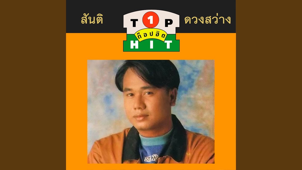 เสียงขลุ่ยเรียกนาง