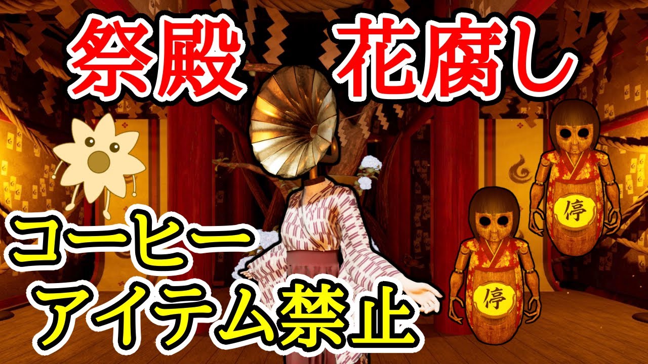 祭殿花腐しをカルタのみで攻略【ShadowCorridor2 雨ノ四葩】