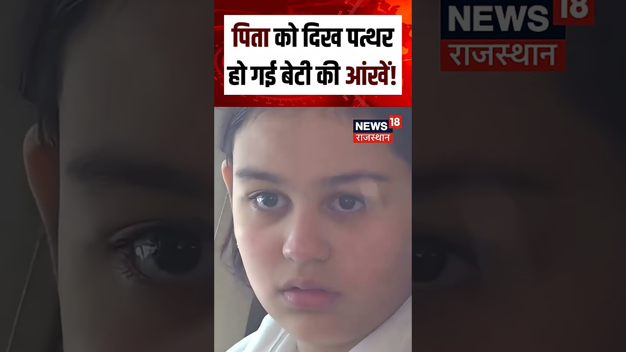 Prateek Yadav Last Rites: पिता को दिख पत्थर हो गई बेटी की आंखें! #shorts| N18S| SP| Akhilesh Yadav