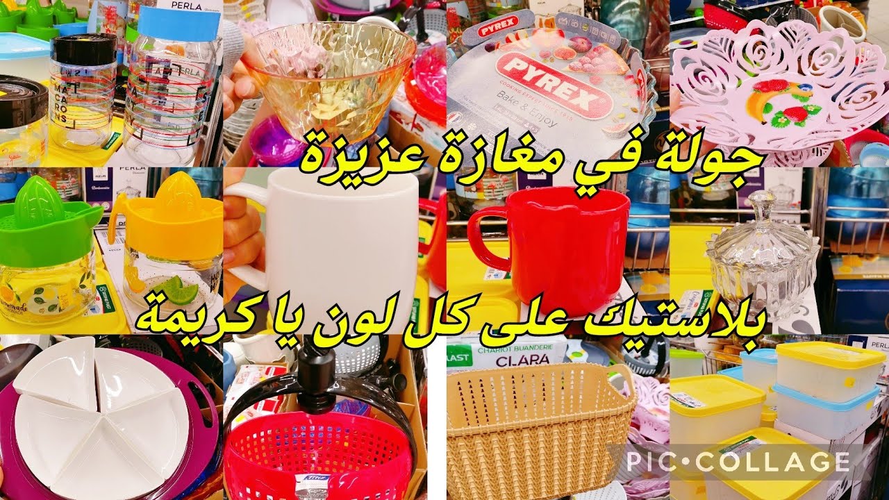 جولة في مغازة عزيزة حلقة اليوم على كل اللون يا كريمة #cozina_tik_tak
