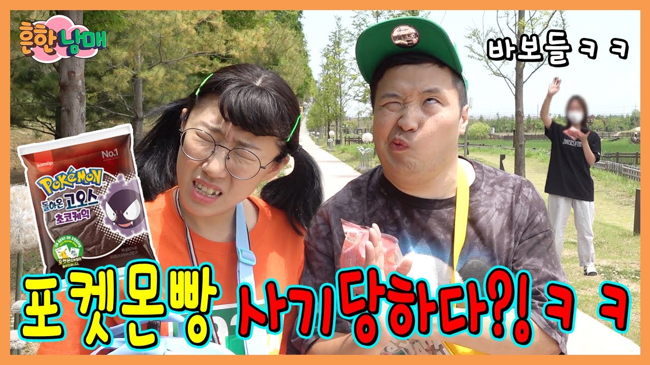 포켓몬빵 사기당하고 왕떡꼬치 먹방하다?ㅋㅋㅋㅋ