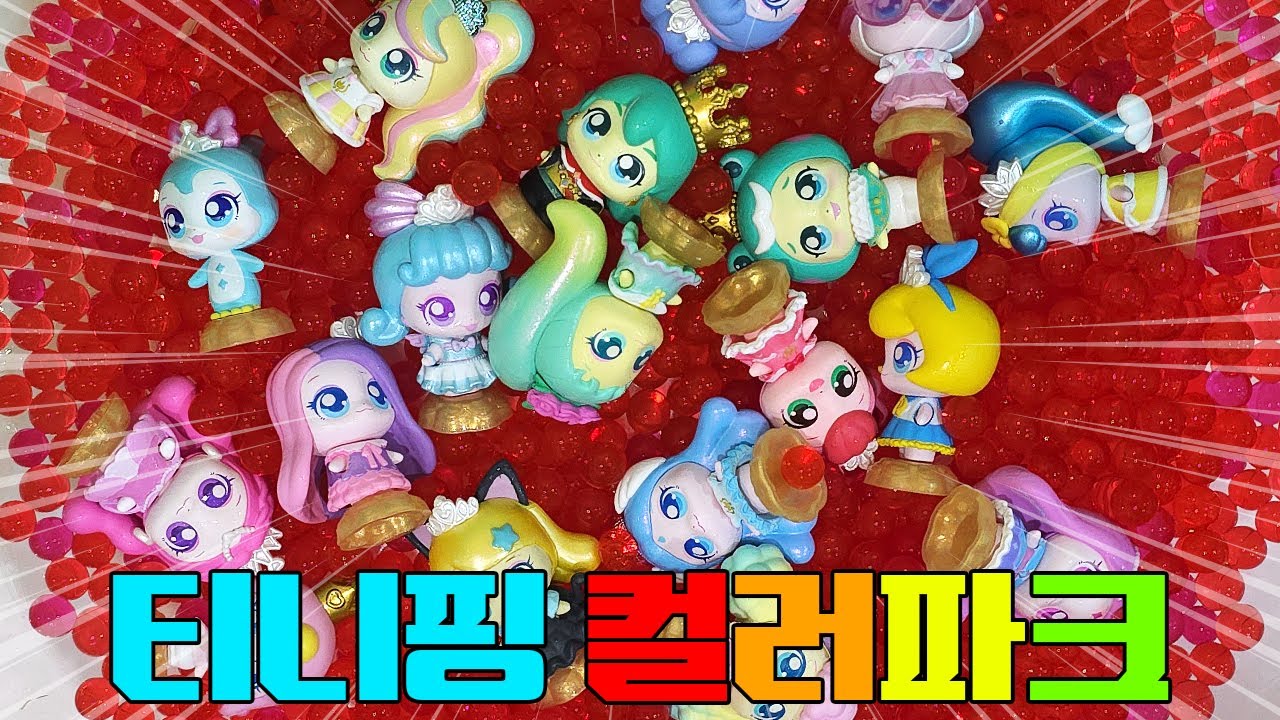 색깔게임~✨ 프린세스 티니핑 컬러파크 | Princess Teenieping Color
