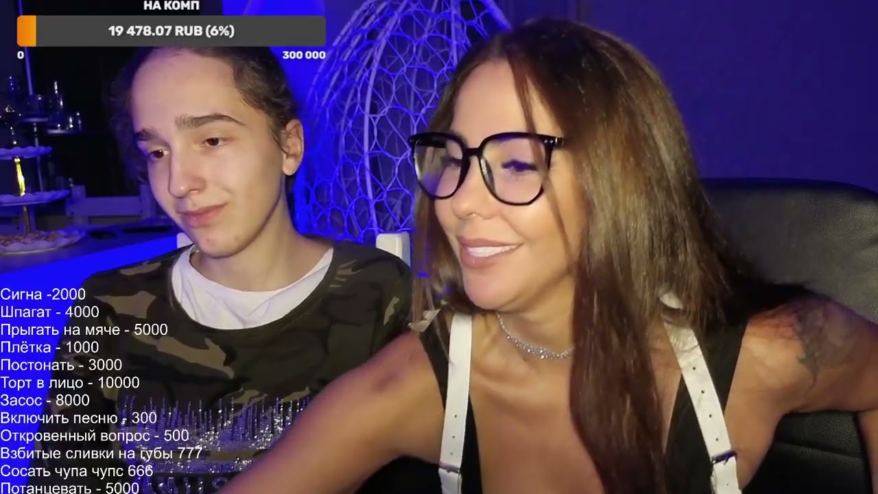 Вечеринка у Берковой! 💟💖💘💝 !tg !donate !inst