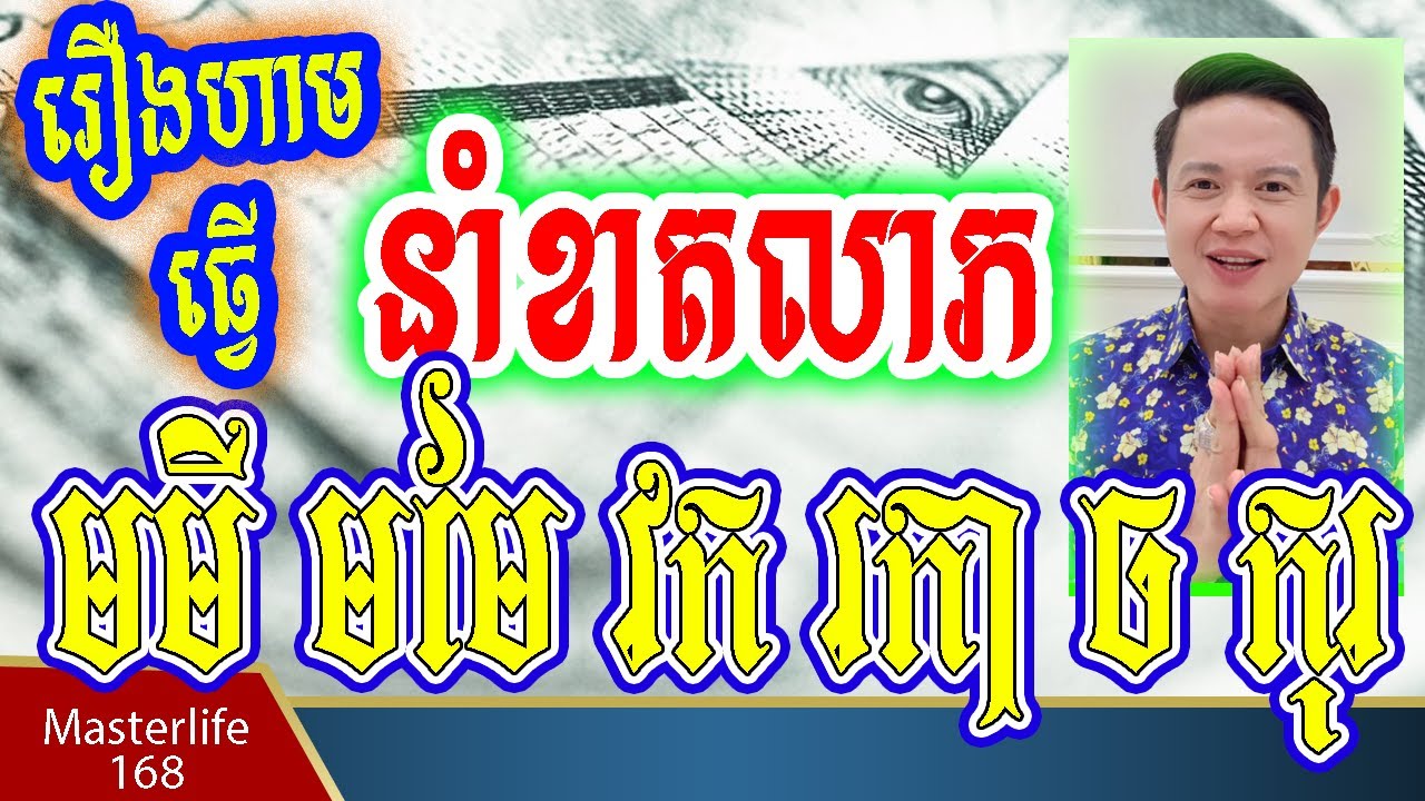 ❤️រឿងហាមធ្វើ❤️ នាំខាលលាភក្នុងឆ្នាំ២០២៥ |លម្អិតច្បាស់ៗដោយលោកឳមហាជុំ