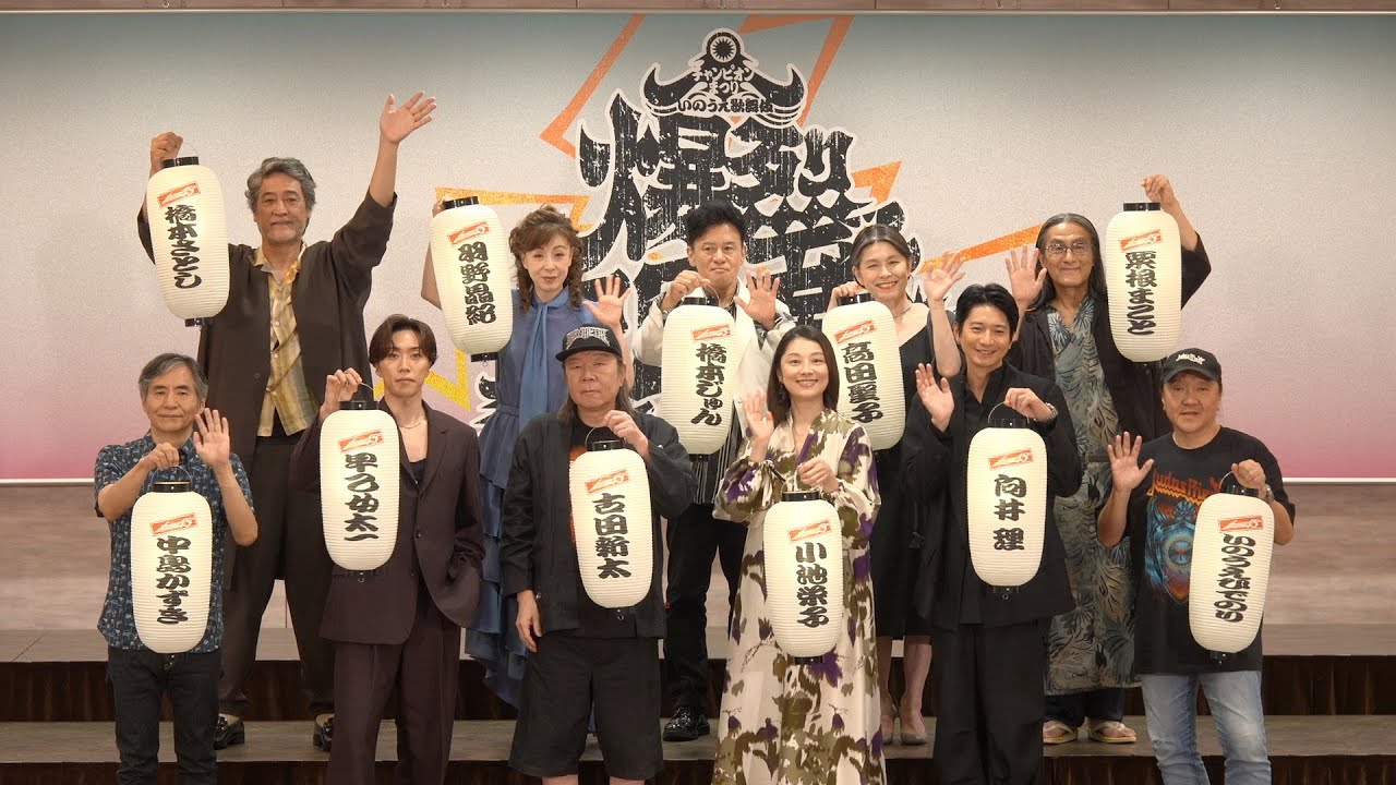 製作発表｜2025年劇団☆新感線45周年興行・秋冬公演　チャンピオンまつり　いのうえ歌舞伎『爆烈忠臣蔵～桜吹雪THUNDERSTRUCK』
