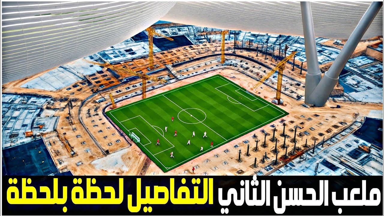 ملعب الحسن الثاني 🇲🇦 تطورات و مستجدات الأعمال 🏗️  #كاس_العالم_2030