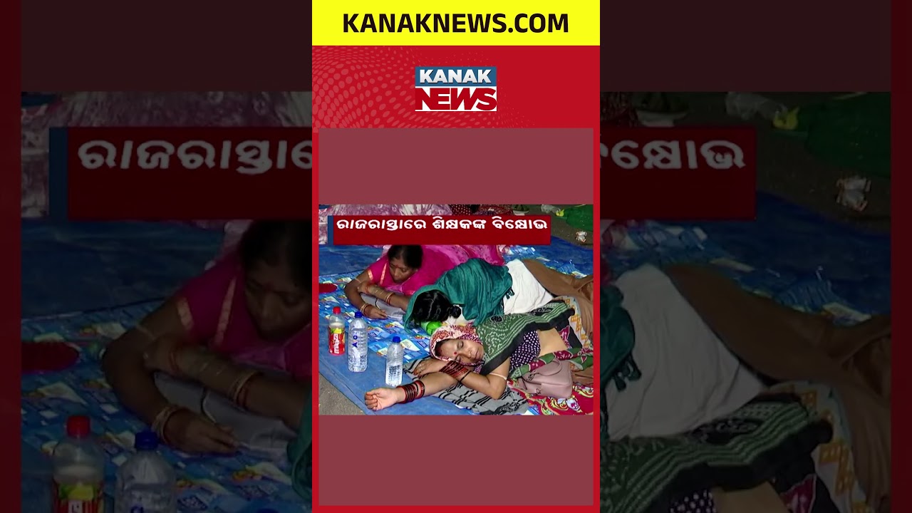 Teachers Hit the Streets! Massive Protest Erupts in Odisha