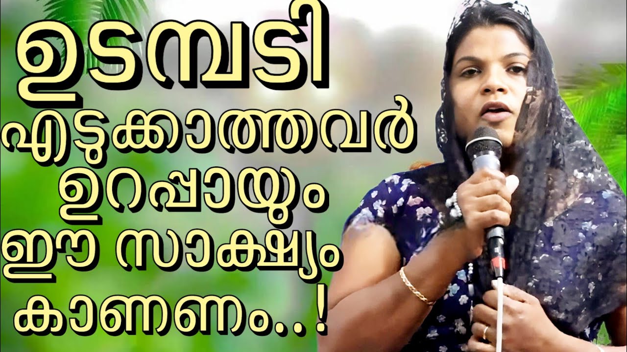 ഈ മകളുടെ സാക്ഷ്യം നിങ്ങളുടെ ജീവിതത്തിൽ ഒരു വലിയ മാറ്റം വരുത്തും. #kreupasanam #jesus 