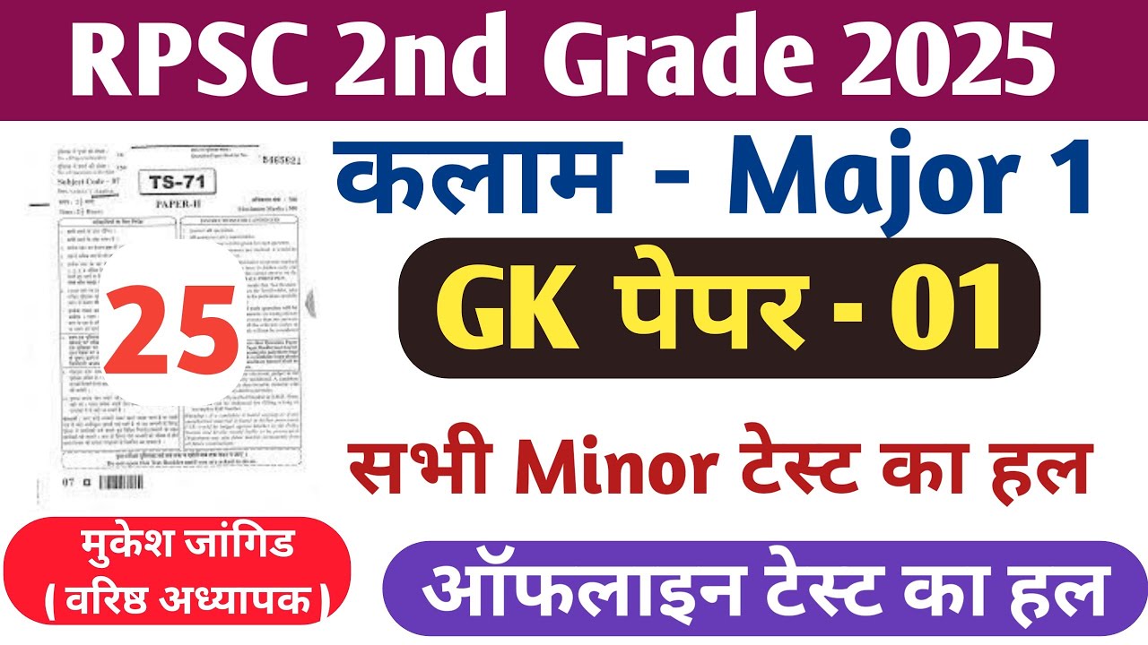 RPSC 2nd Grade Kalam Test Series 2025 || RPSC 2nd Grade Gk paper || Major 01