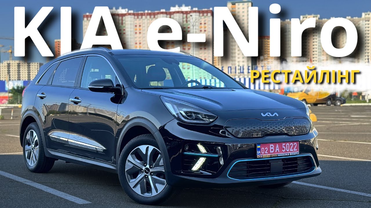 Свіжопригнаний під клієнта 🚗 з Європи | КІА Ніро Електро 2022 | KIA e-Niro Electric 64kW