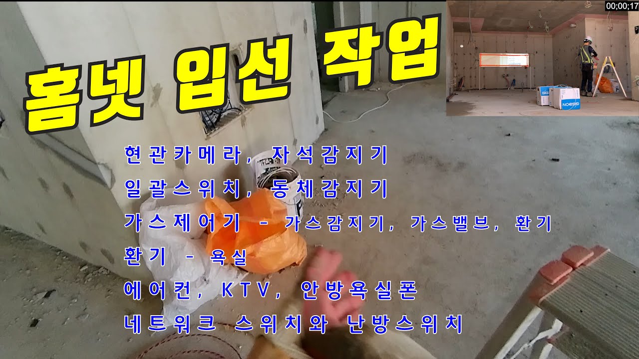 [통신공사]#029 홈넷 입선 작업