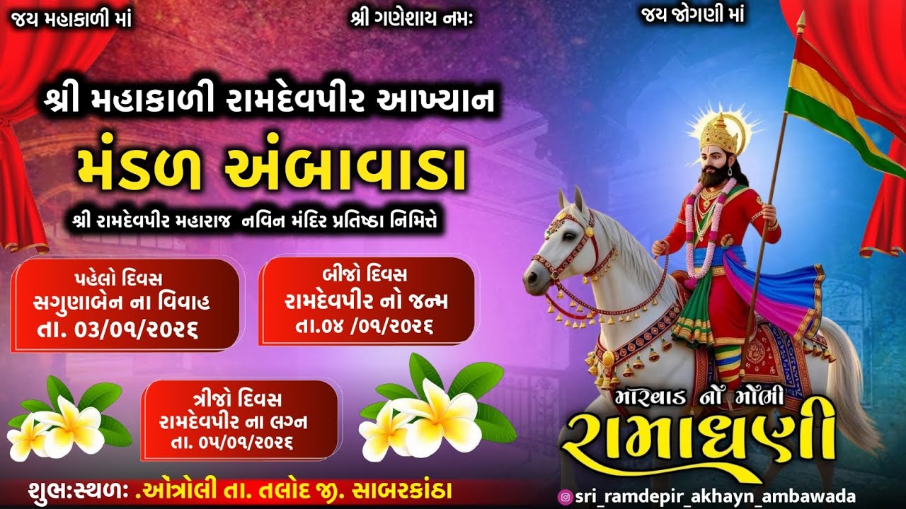 શુભ:સ્થળઃ .ઓંત્રોલી તા. તલોદ જી. સાબરકાંઠા મારવાડી વાણીયો નિ કોમેડી ભાગ-૧