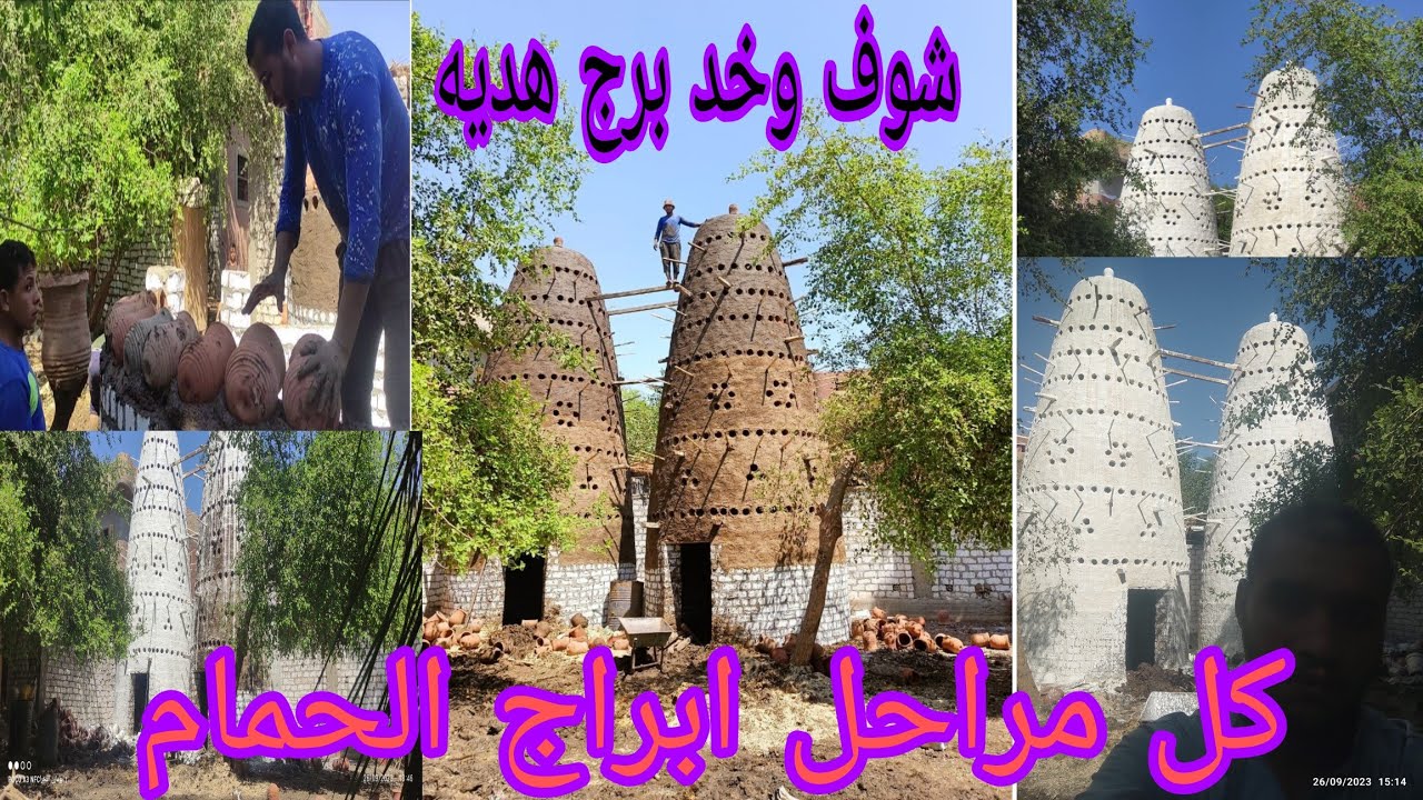 لازم تشوف الفيديو لو هتعمل مشروع أبراج حمام  عشان تعرف كل مون برج الحمام بالفخار #ابو_مازن_الفخراني