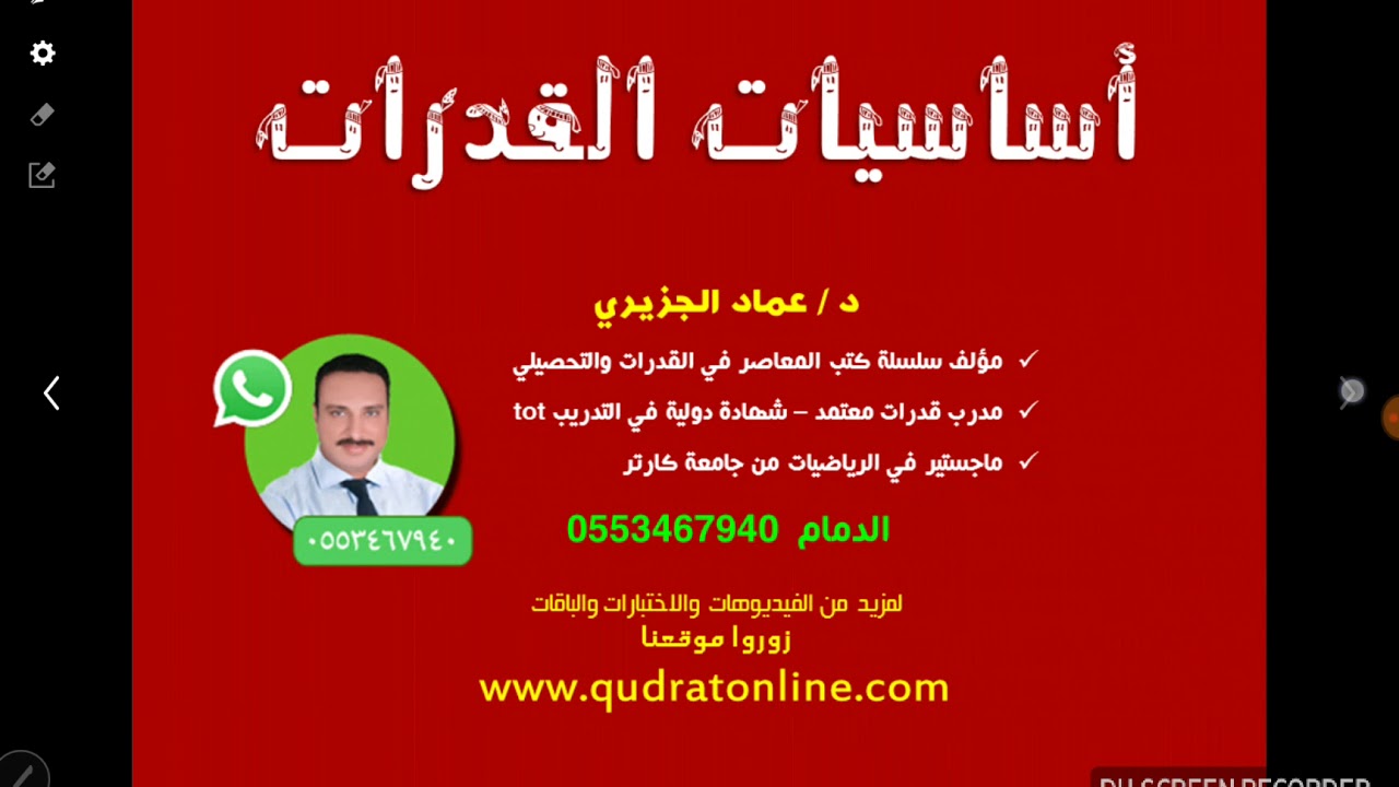 أساسيات القدرات حلقة 23( الوسط الحسابي)
