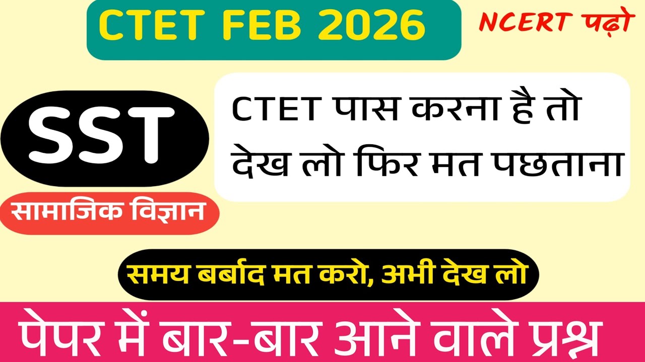 CTET FEB 2026 SST | Social Science Class |CTET SST 2026|ctet 2026 sst classes