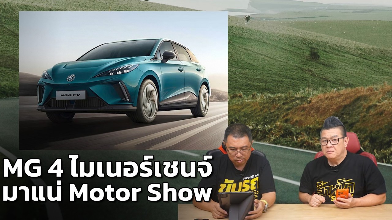 MG4 Minorchange (2026) โฉมใหม่ อัปเกรดภายใน เตรียมลุยตลาดไทย Motor Show นี้