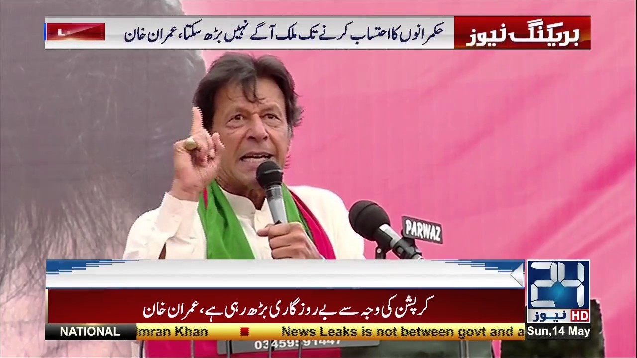 PTI  Chairman Imran Khan address in  Abbottabad Jalsa | 14 May 2017 | 24 News HD