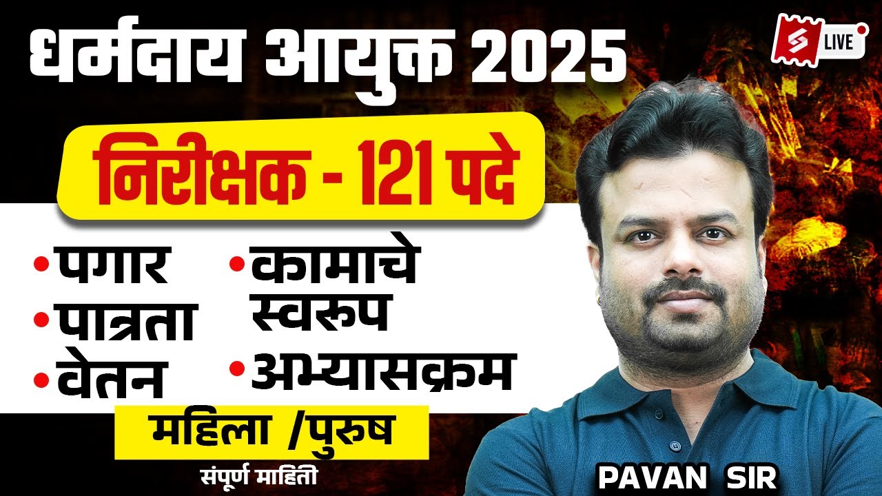 Charity Commissioner Recruitment 2025 |  निरीक्षक 121 Posts | Eligibility, Syllabus & Salary | Pavan