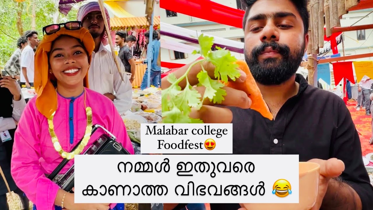 ആയിരത്തിലധികം വിഭവങ്ങൾ😋 | FOOD FEST 😋😋| MALABAR COLLEGE | AMRAS AMEEN |
