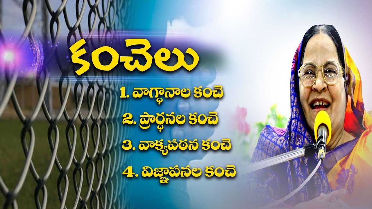 కంచెలు | 02-05-2022 Message By Smt.Dr.J.Pramela Selvaraj.