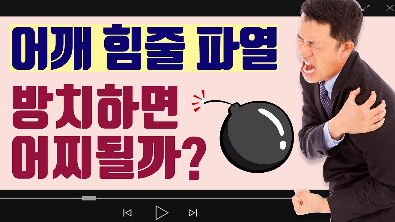 회전근개 파열, 무조건 수술해서는 안되지만 수술이 꼭 필요한 파열도 있습니다!