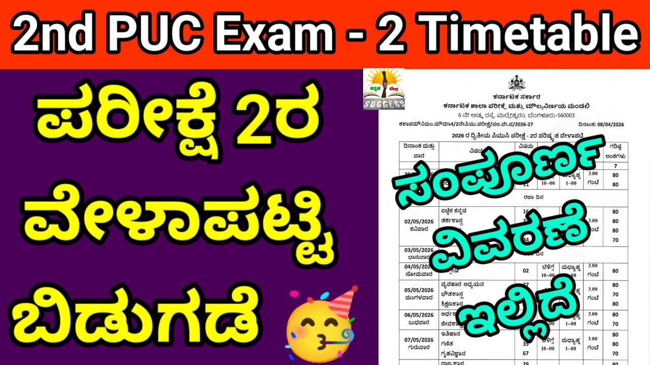 2nd PUC Exam 2 Revised Timetable 2026 | KSEAB | 2nd PUC Exam 2 Timetable 2026 Information