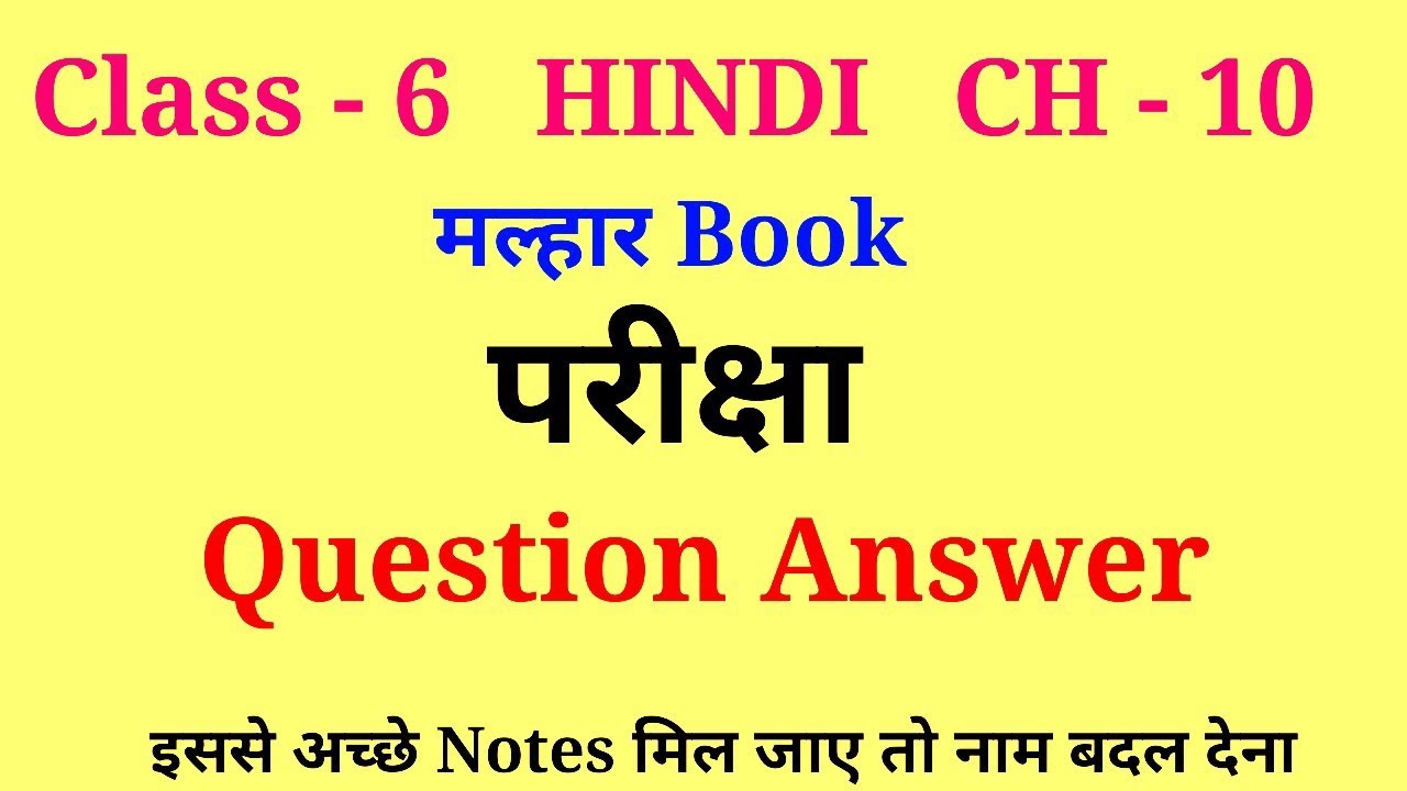 pariksha class 6 hindi question answer | class 6 hindi malhar chapter 10 question answer