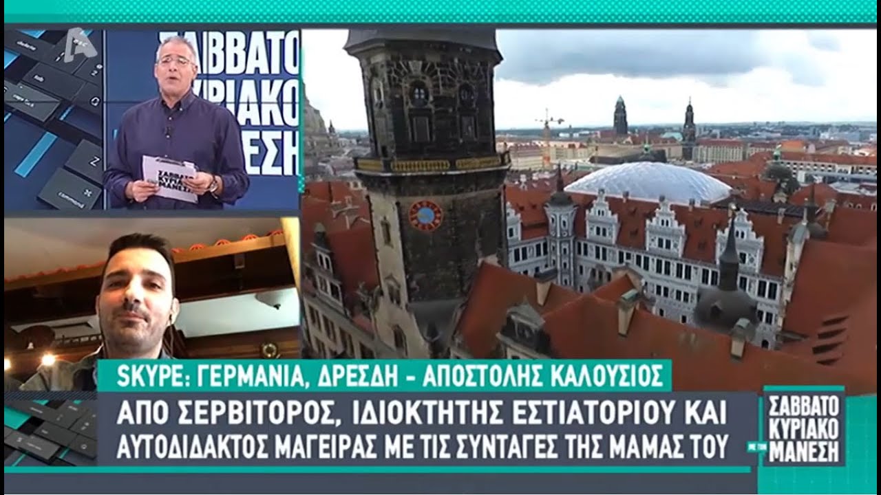 Ελληνικό εστιατόριο, Δρέσδη, Γερμανία
