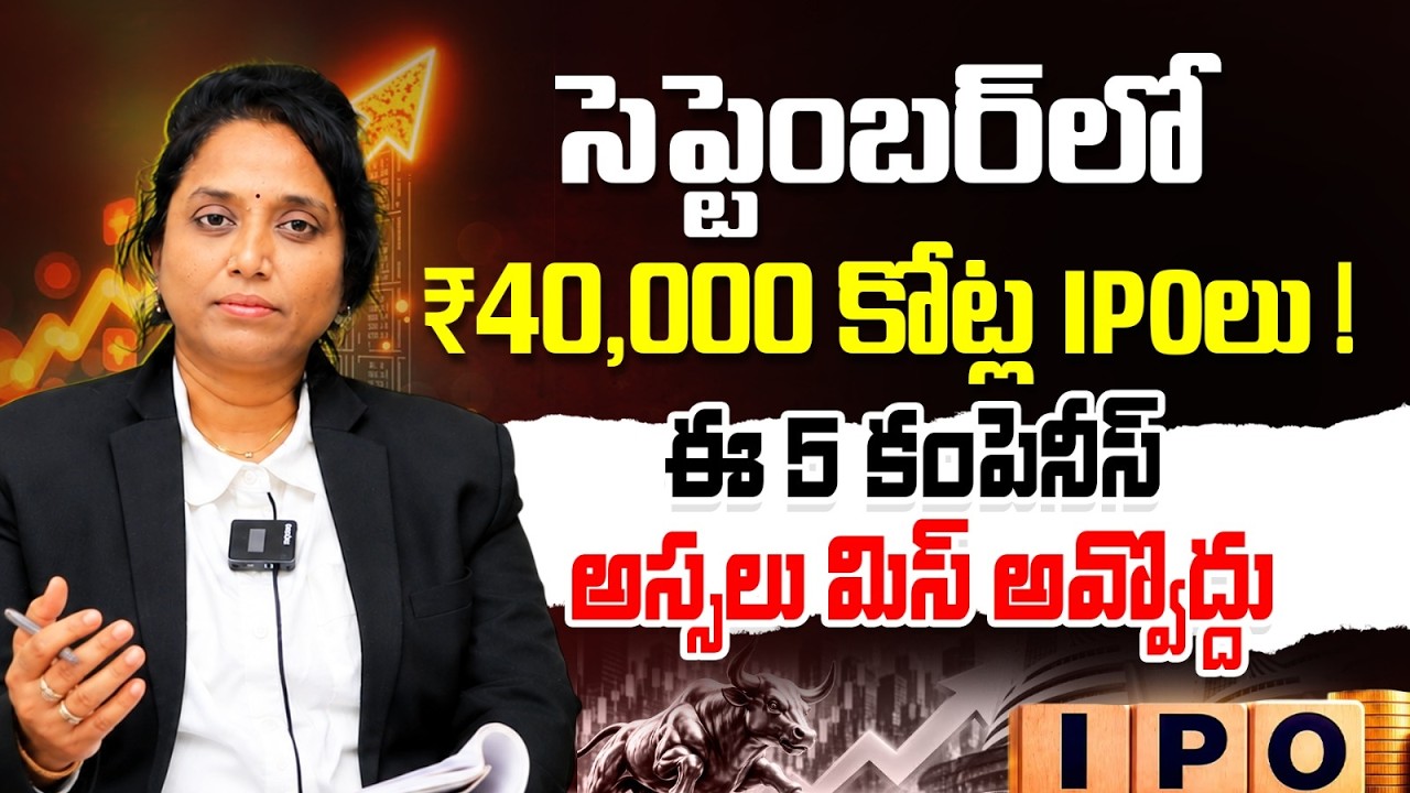 September IPO Boom 2026 | ₹40,000 Cr IPO Opportunity & Allotment Tips for Investors | Madhavi Reddy