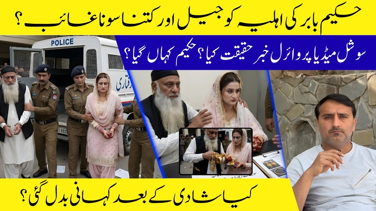 Hakeem Babar Ki Wife Gold Aur Paisa Lay Kr Bhag Gye || Shoaib Sadiq Ne Pori Story Cover Kr Dali 