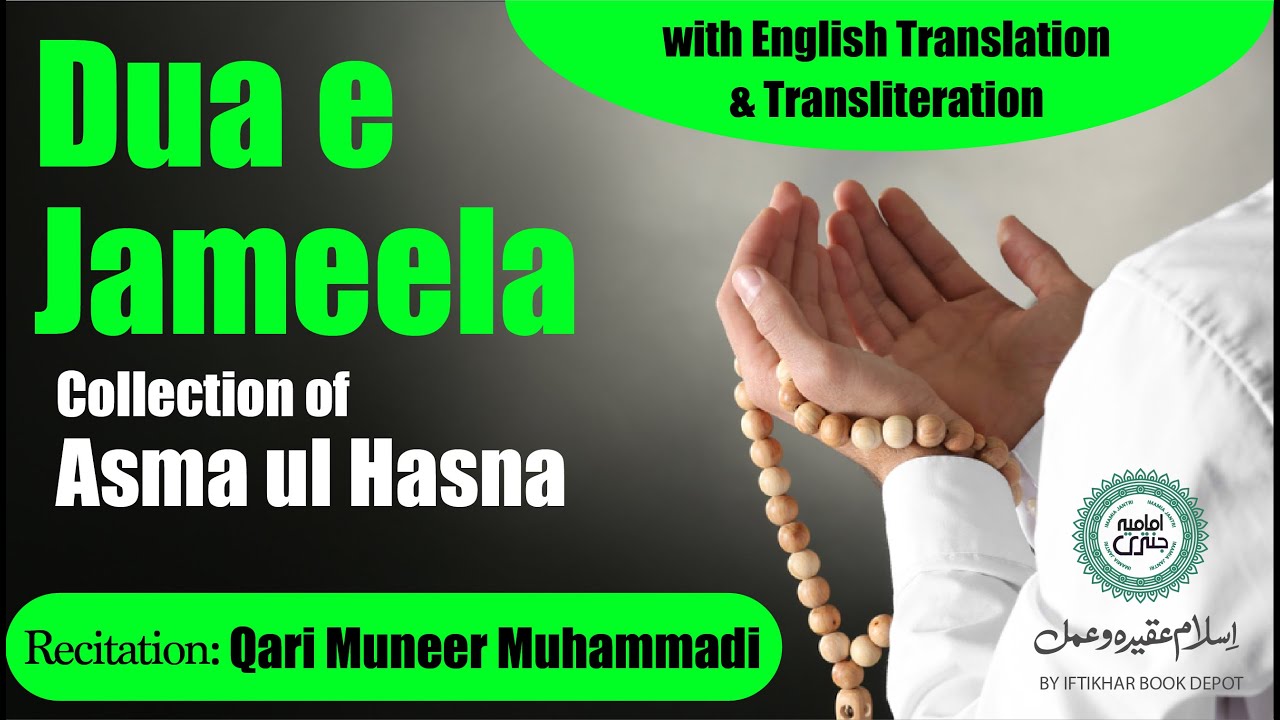 Dua e Jameela with English Translation | Transliteration