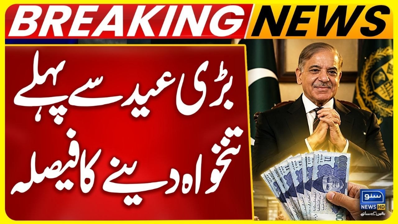 Great News for Employees before Eid ul Adha | Suno News HD