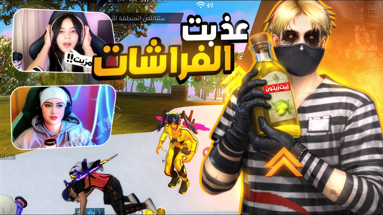 حرفيا هذا اقوي فيديو ستريم سنايب على الفرا😈شات انوبات 🤣