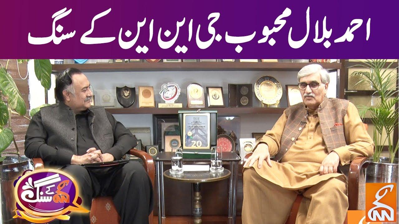 Ahmed Bilal Mehboob GNN Kay Sang | Mohsin Bhatti | 4 Jan 2026 | GNN