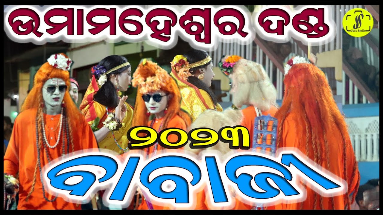 Babaji : Umamaheswar Danda Nrutya 2023 : Balugaon : Justsmileodisha