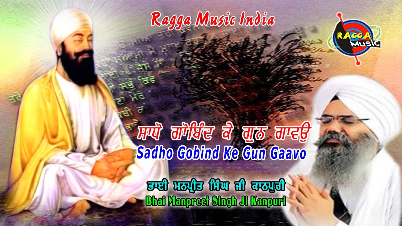 Sadho Gobind Ke Gun Gaavo II Bhai Manpreet Singh Ji Kanpuri II Ragga Music India II 9868019033 II