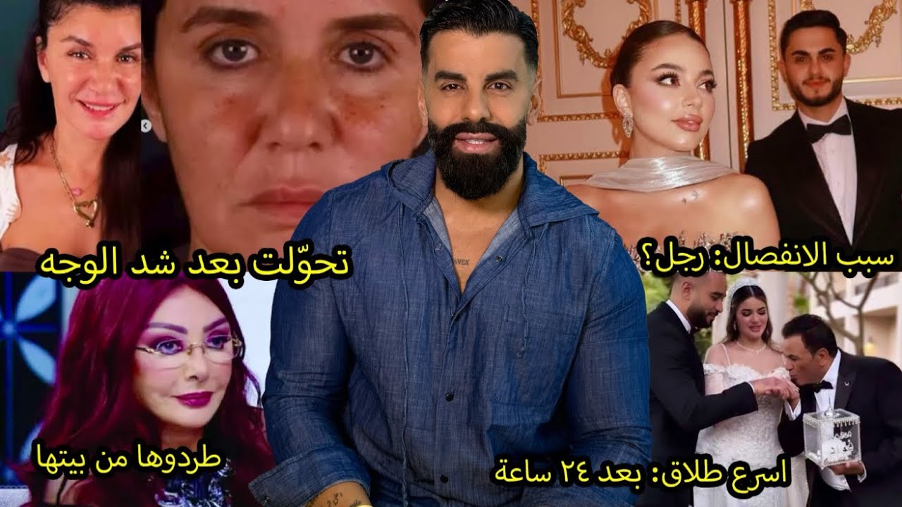 انفصال بيسان اسماعيل وخطيبها! محمد فؤاد سبب طلاق ابنته؟ نبيلة عبيد تستغيث بسبب المال وغادة عادل صدمة